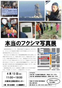 fukushimagallery2014413