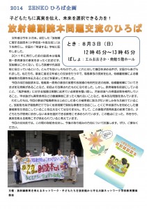 放射能副読本問題交流のひろば