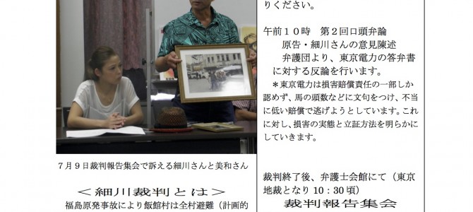 福島県飯館村 細川牧場裁判９月２４日第２回弁論