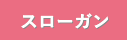 2014danketsu-menu_01