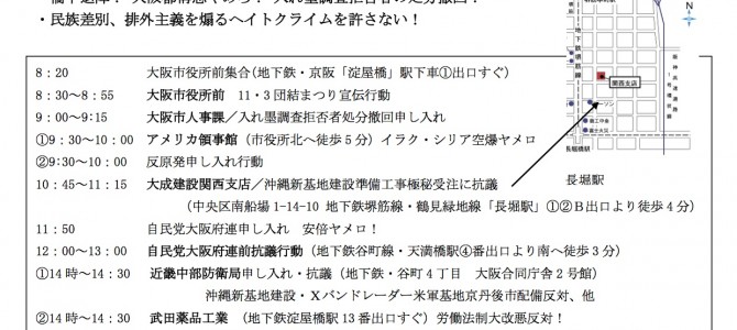 10/23安倍・橋下ヤメロ！ ワンデイアクション