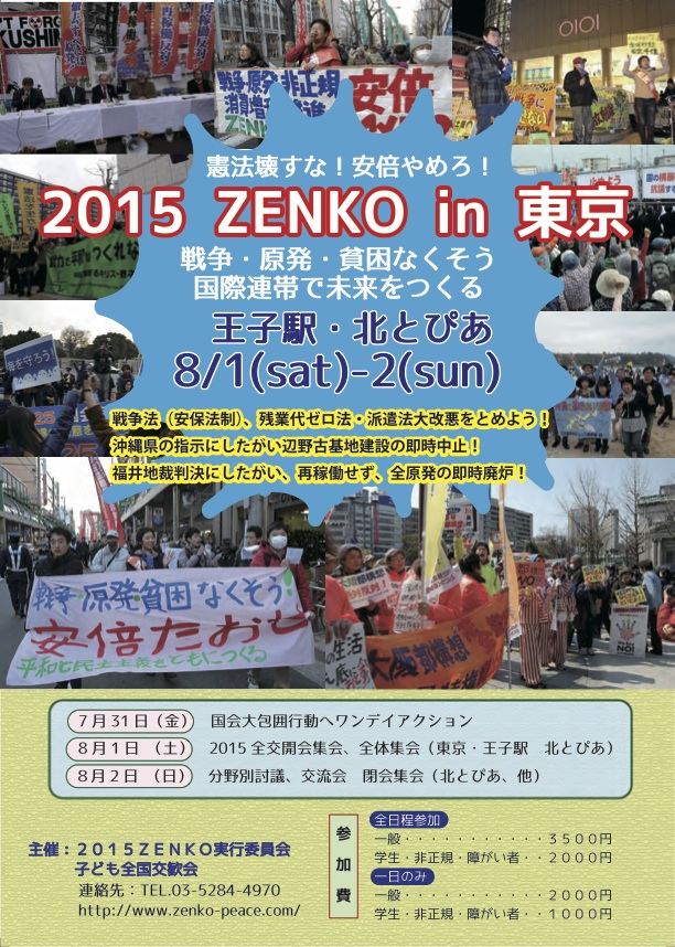 2015zenko-flyer1