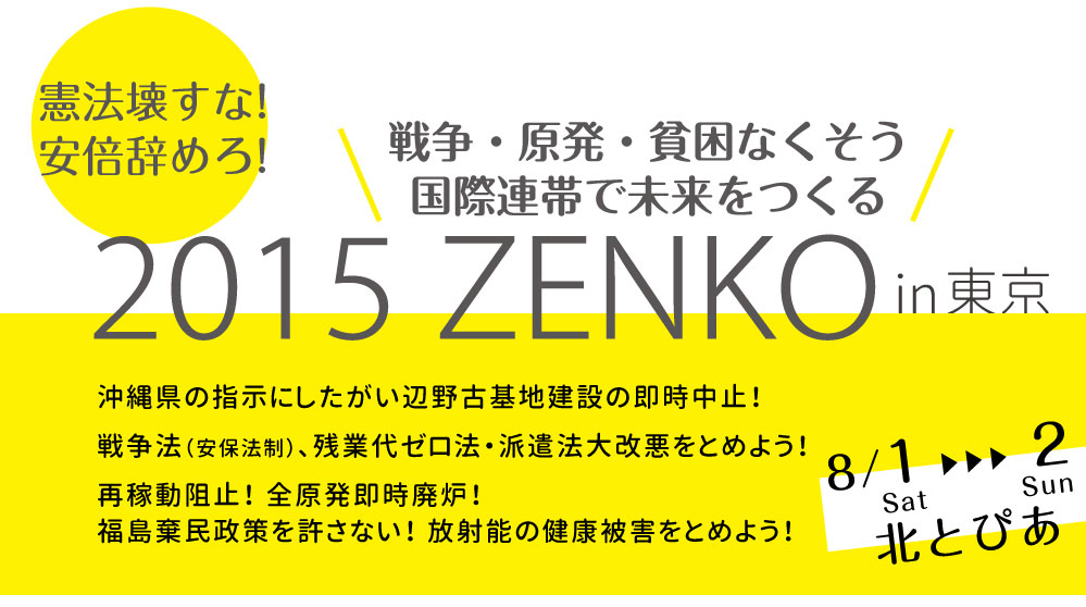 2015zenko_top