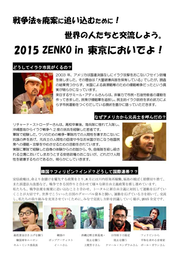 2015zenko-oideyo-1