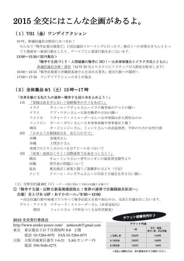 2015zenko-oideyo-2