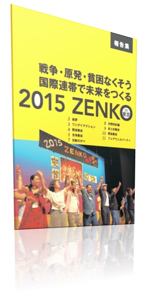 2015zenkoreport