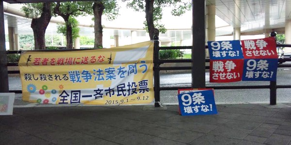 全国一斉市民投票西日本エリアニュース（9月1日）