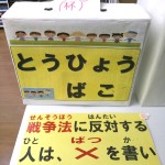 西日本事務局設置の投票箱は満杯に！