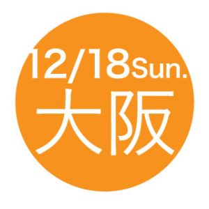 2016fuyu-osaka-bnr