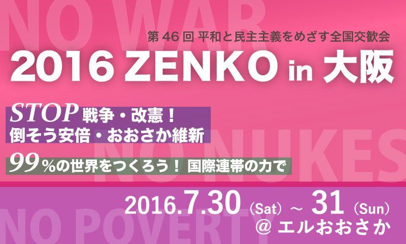 2016zenko-mi