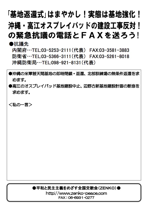 201612-fax-okinawa-shikiten-2