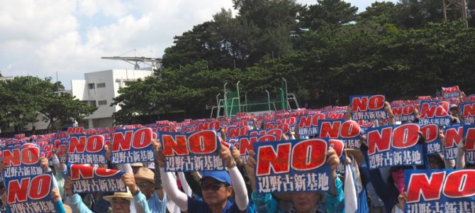【報告】8・12沖縄県民大会　「我々はあきらめない」　辺野古に新基地は造らせない　不退転の決意の知事を支え４万５千人