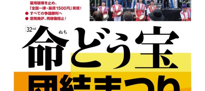 【10/14東京】安倍はヤメロ！改憲許すな！命どぅ宝 団結まつり