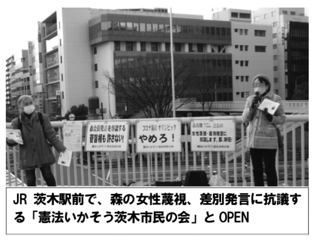 JR茨木駅前で森の女性蔑視、差別発言に抗議する「憲法いかそう茨木市民の会」とOPEN