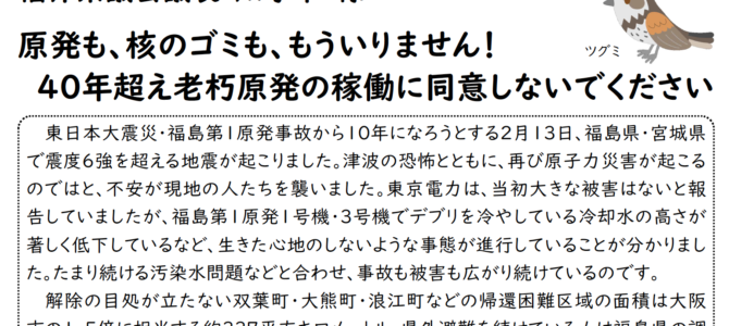 「老朽原発うごかすな！緊急FAX」にご協力ください！