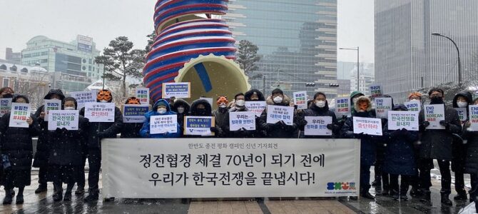 朝鮮半島終戦平和キャンペーン　１月１９日　新年記者会見