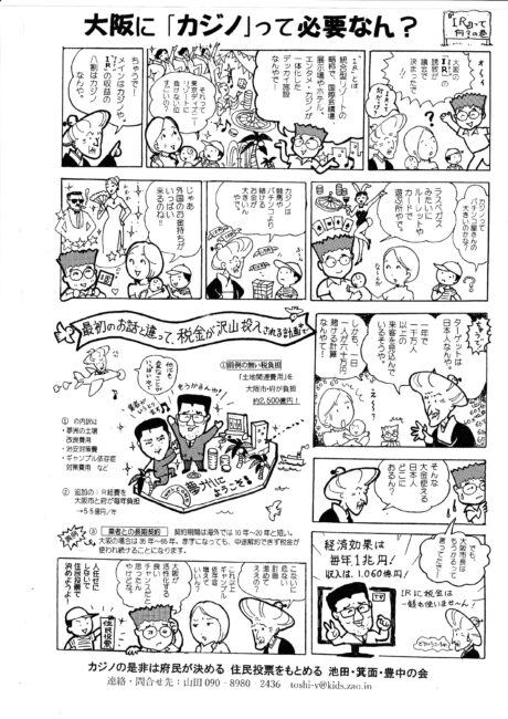 カジノマンガ「大阪カジノ」