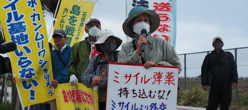 石垣島にミサイル搬入強行！美しい島を汚すな！【3月ZENKO沖縄参加団】