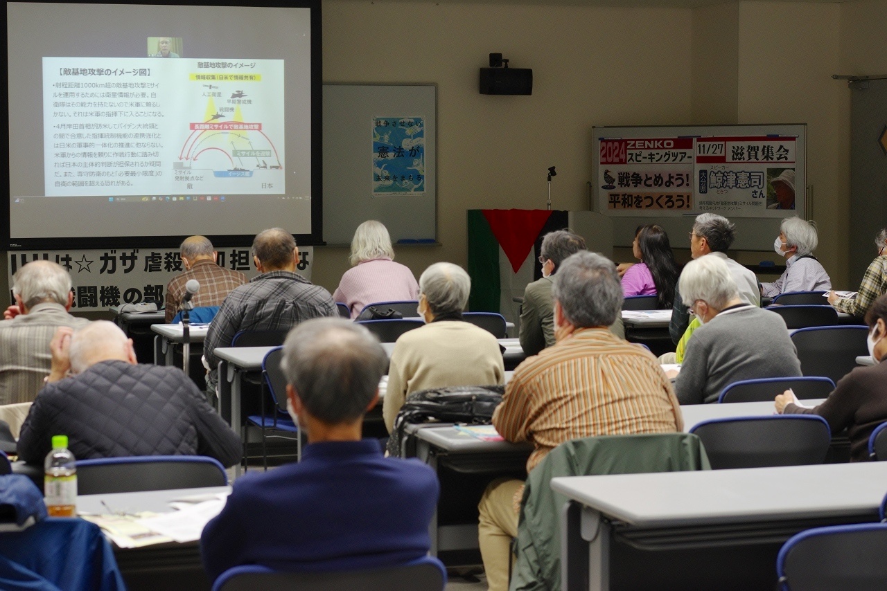 報告】11/27 ZENKOスピーキングツアー 滋賀集会